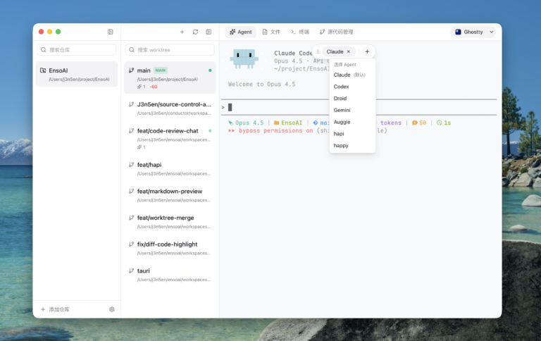 EnsoAI : un workspace Git worktree + multi-agents pour faire travailler Claude, Codex et Gemini en parallèle